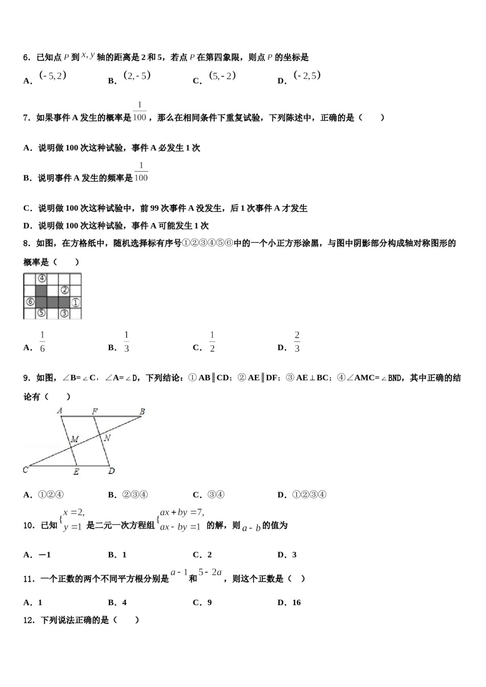 福建省厦门六中学2023-2024学年七年级数学第二学期期末达标检测试题含解析.doc_第2页