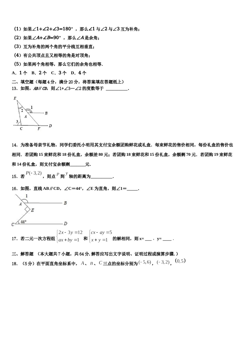 福建省厦门六中学2023-2024学年七年级数学第二学期期末达标检测试题含解析.doc_第3页
