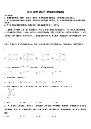 福建省厦门六中学2023-2024学年七年级数学第二学期期末达标检测试题含解析.doc
