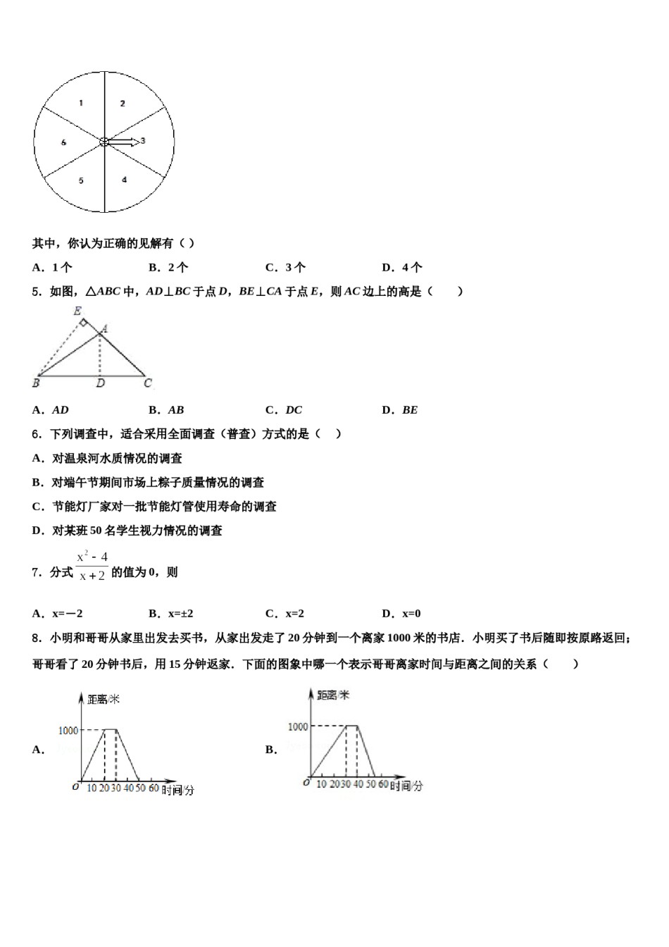 福建省厦门六中学2024届七下数学期末质量检测试题含解析.doc_第2页