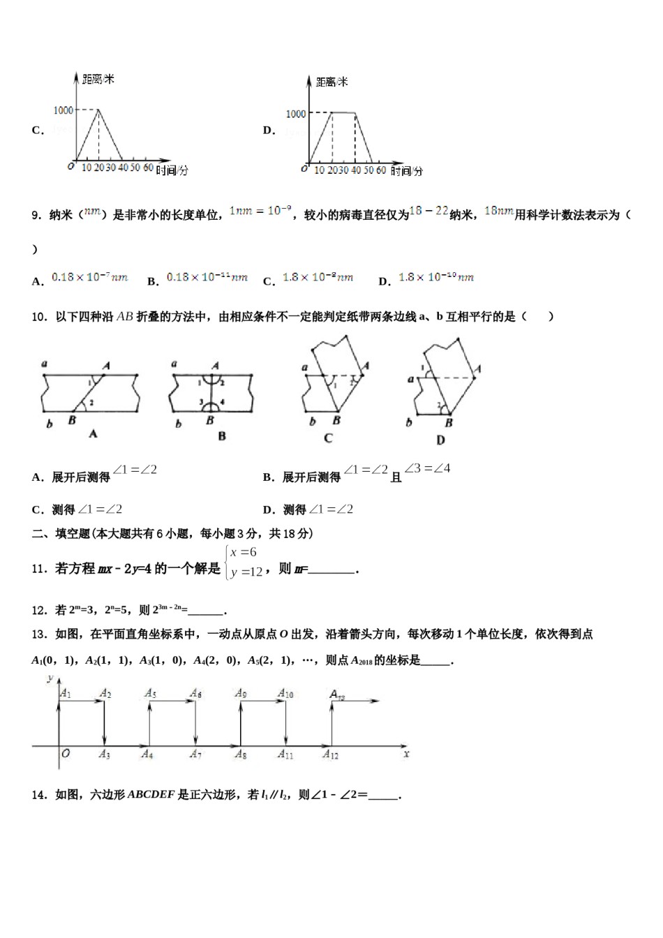 福建省厦门六中学2024届七下数学期末质量检测试题含解析.doc_第3页