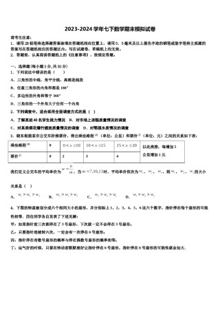 福建省厦门六中学2024届七下数学期末质量检测试题含解析.doc