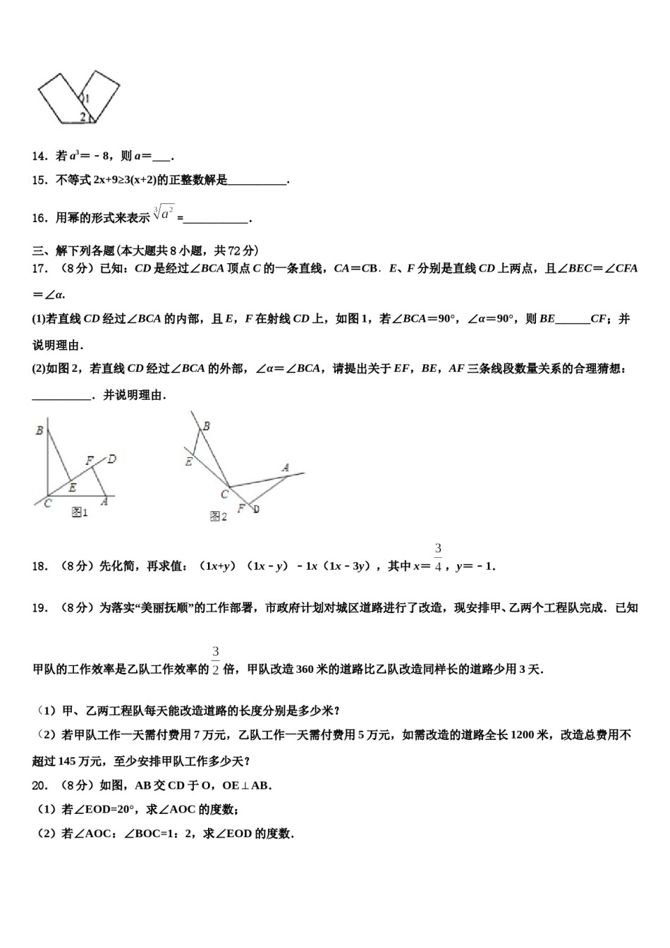 福建省厦门六中学2024届七下数学期末质量跟踪监视试题含解析.doc_第3页