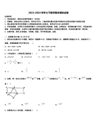 福建省厦门六中学2024届七下数学期末质量跟踪监视试题含解析.doc