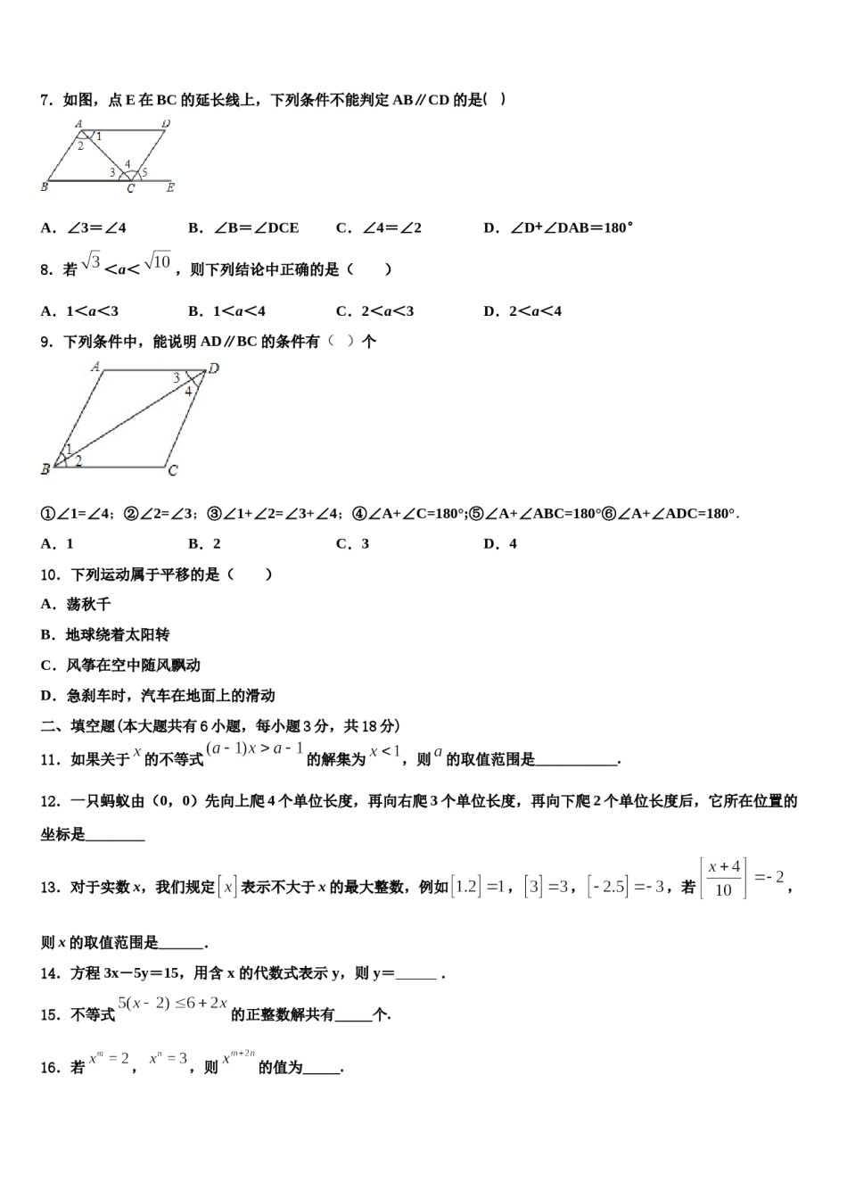 福建省厦门六中学2024年七下数学期末质量跟踪监视模拟试题含解析.doc_第2页