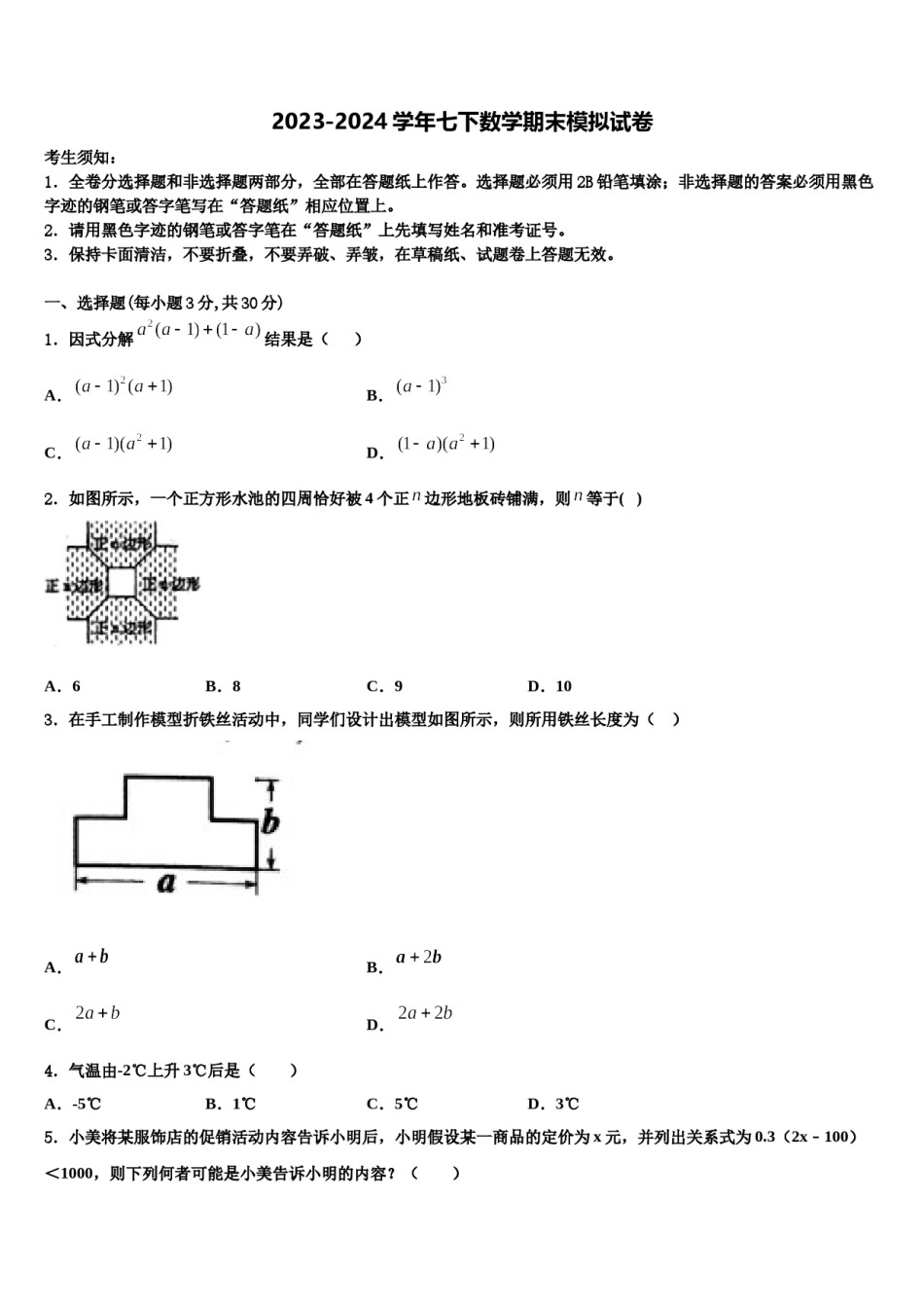 福建省厦门六中学2024年数学七下期末质量检测模拟试题含解析.doc_第1页