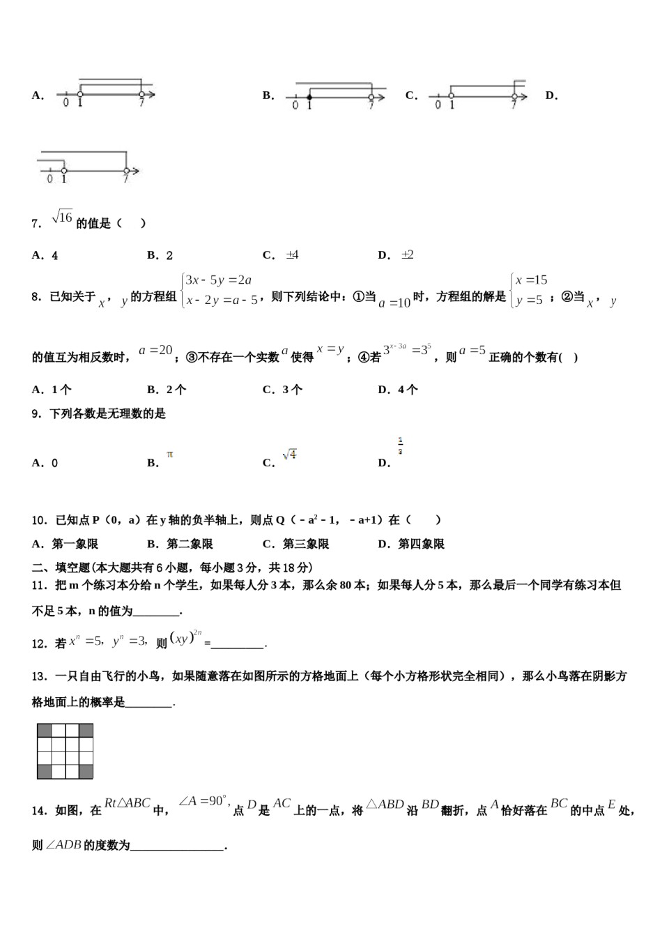 福建省厦门双十思明分校2023-2024学年七下数学期末质量跟踪监视模拟试题含解析.doc_第2页
