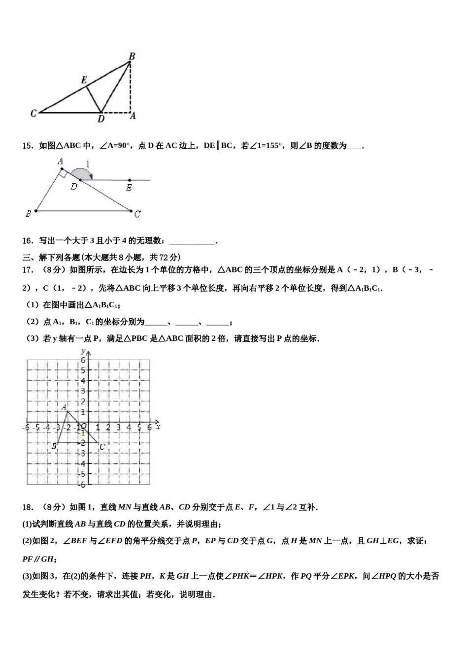 福建省厦门双十思明分校2023-2024学年七下数学期末质量跟踪监视模拟试题含解析.doc_第3页