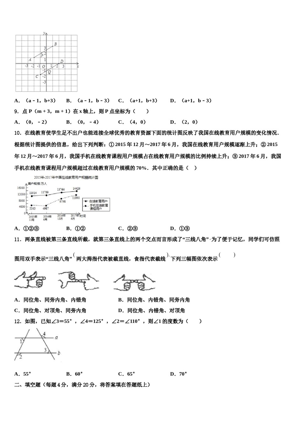 福建省厦门双十思明分校2024年数学七下期末监测试题含解析.doc_第2页
