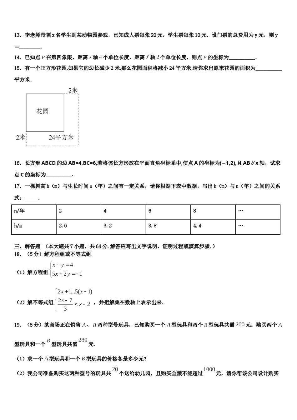 福建省厦门双十思明分校2024年数学七下期末监测试题含解析.doc_第3页