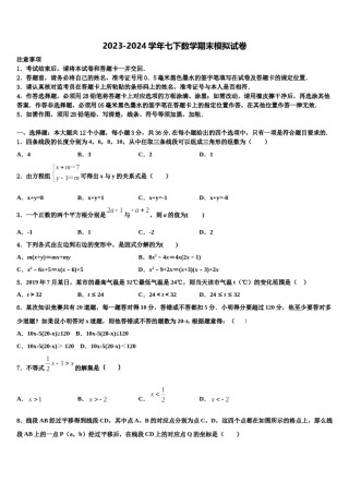 福建省厦门双十思明分校2024年数学七下期末监测试题含解析.doc
