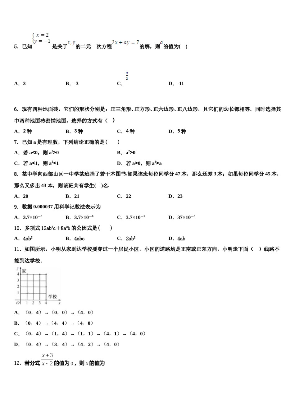 福建省厦门外国语学校2024年数学七下期末达标检测试题含解析.doc_第2页