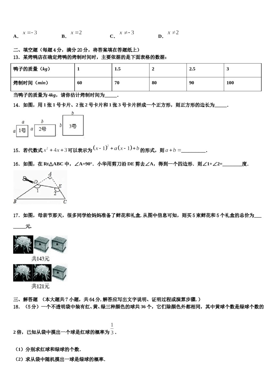 福建省厦门外国语学校2024年数学七下期末达标检测试题含解析.doc_第3页