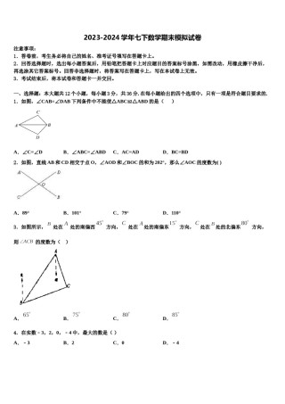福建省厦门外国语学校2024年数学七下期末达标检测试题含解析.doc