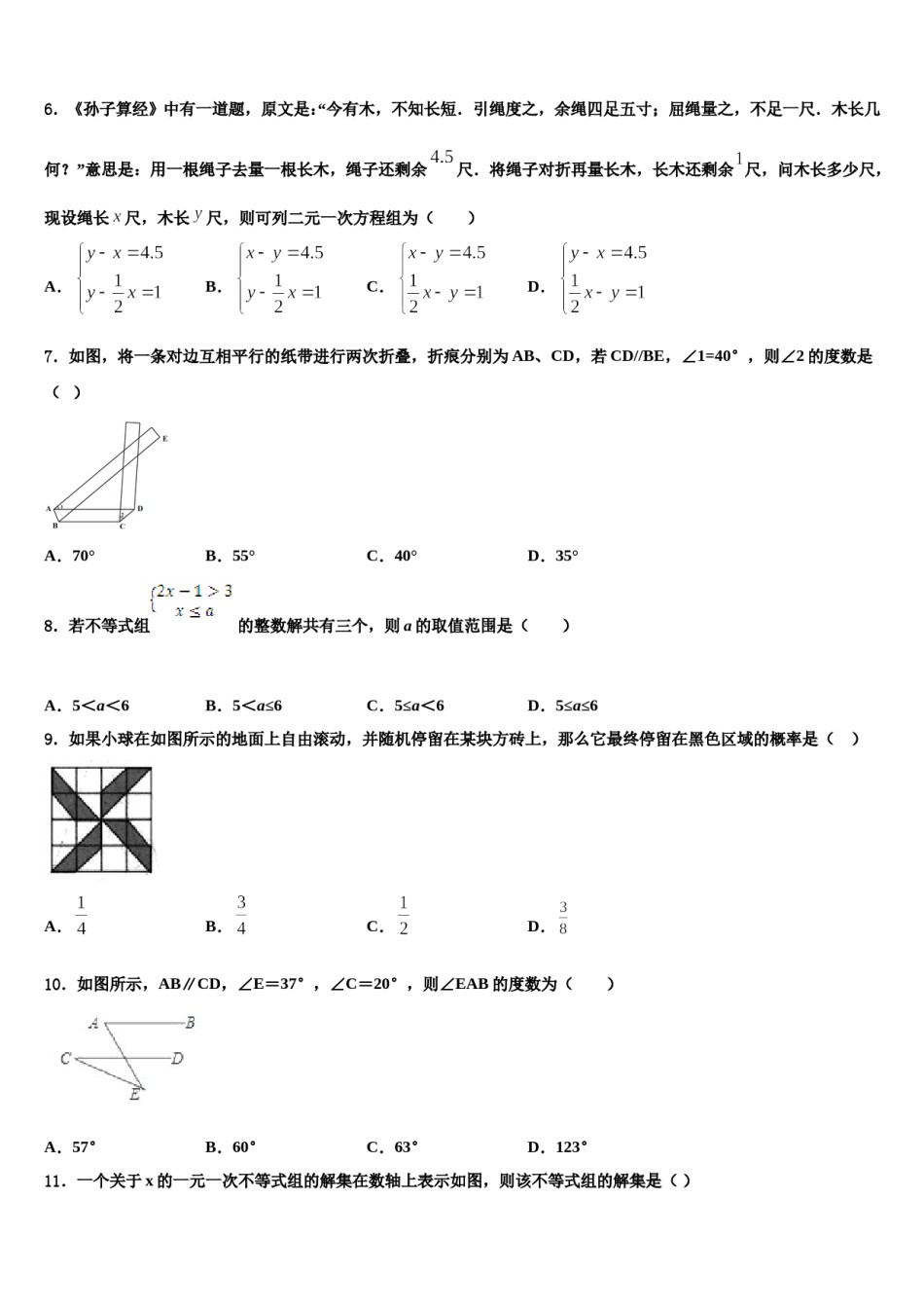 福建省厦门市2023-2024学年七下数学期末监测模拟试题含解析.doc_第2页