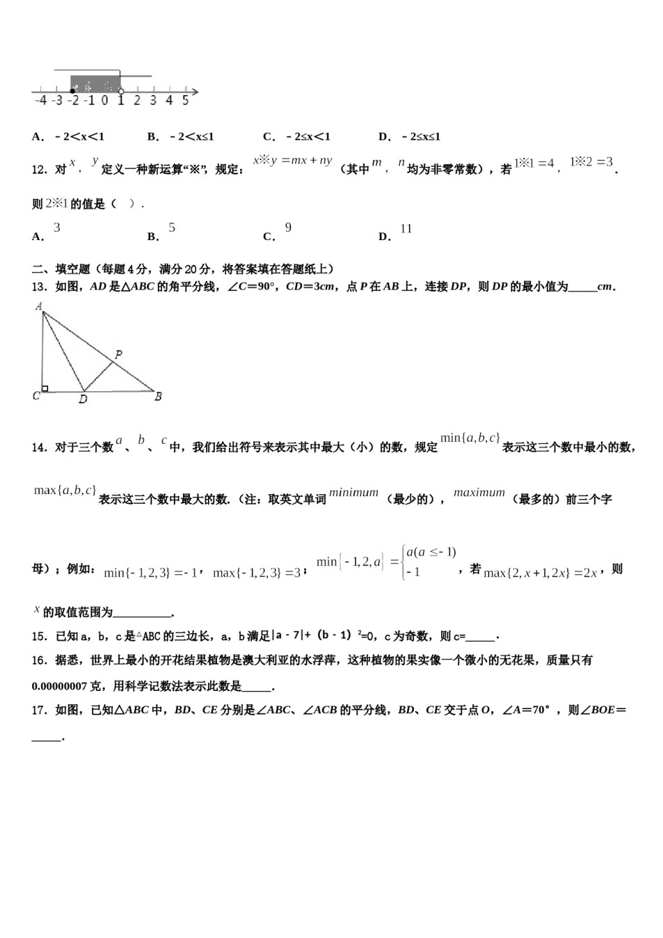 福建省厦门市2023-2024学年七下数学期末监测模拟试题含解析.doc_第3页