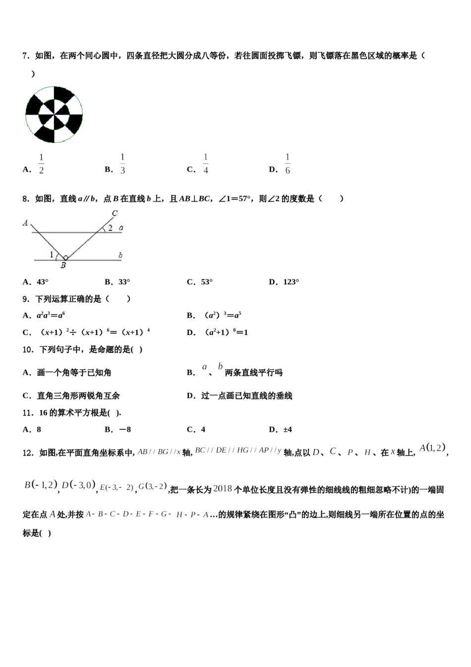 福建省厦门市五中学2024年七年级数学第二学期期末学业水平测试模拟试题含解析.doc_第2页