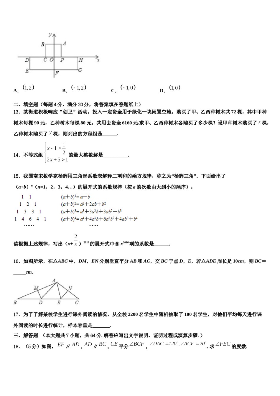 福建省厦门市五中学2024年七年级数学第二学期期末学业水平测试模拟试题含解析.doc_第3页