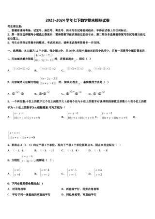 福建省厦门市五中学2024年七年级数学第二学期期末学业水平测试模拟试题含解析.doc