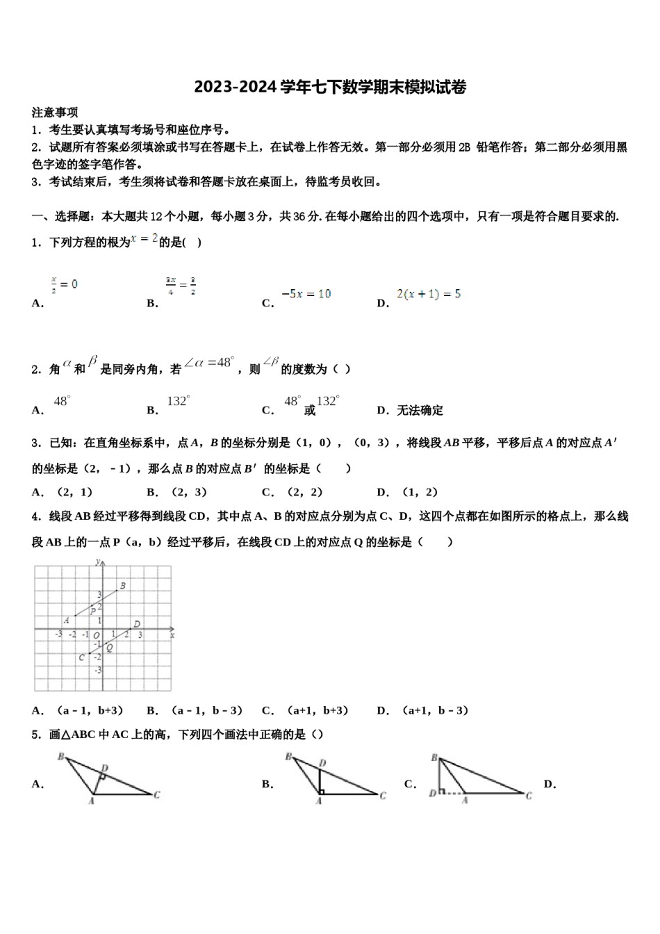 福建省厦门市五校2024届七下数学期末监测模拟试题含解析.doc_第1页