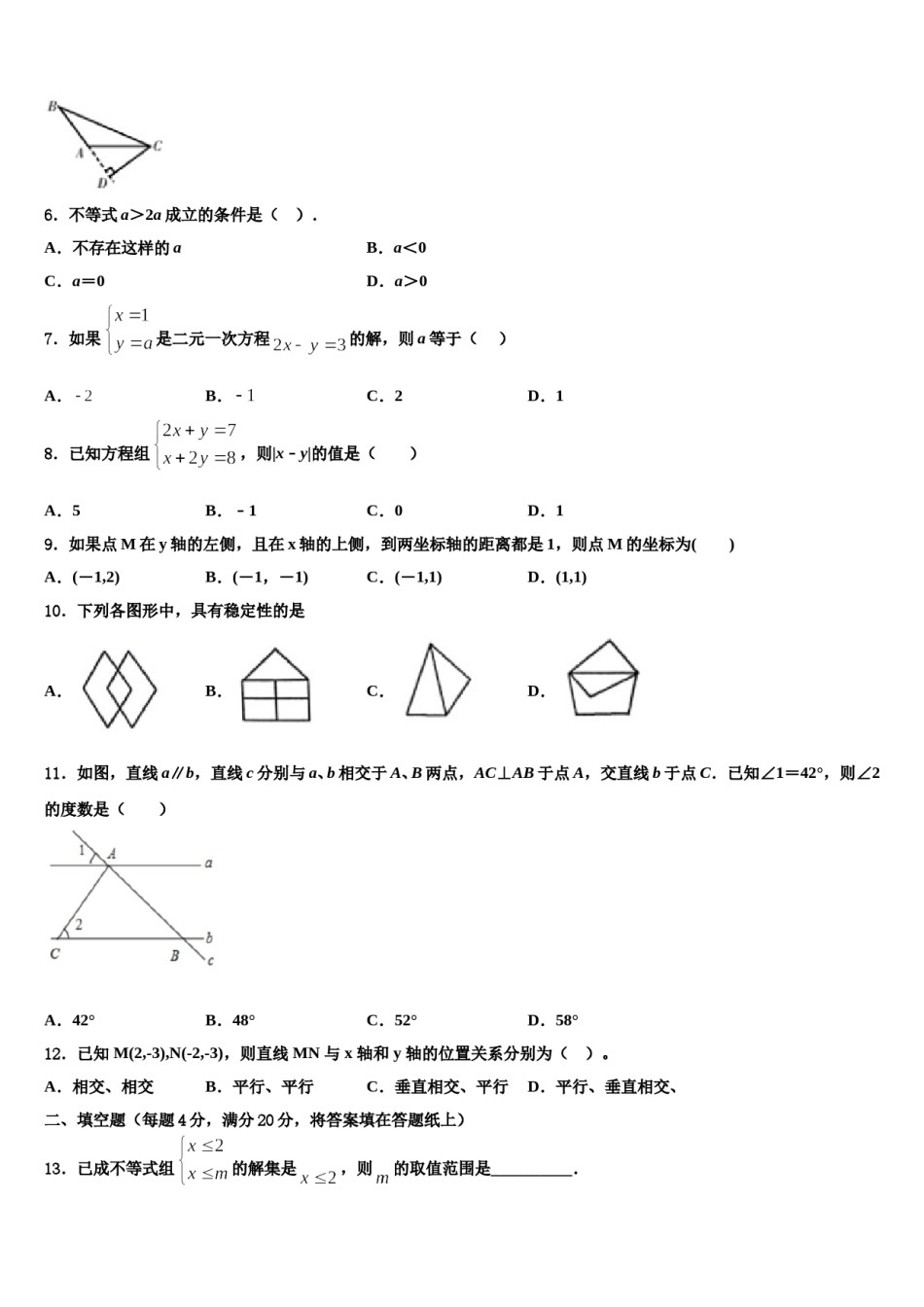 福建省厦门市五校2024届七下数学期末监测模拟试题含解析.doc_第2页