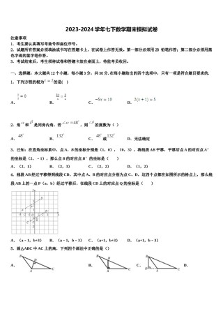 福建省厦门市五校2024届七下数学期末监测模拟试题含解析.doc