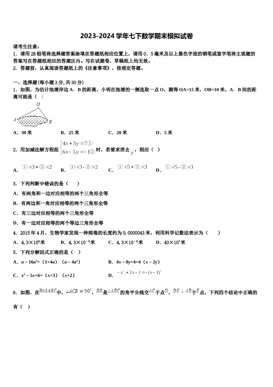 福建省厦门市五校2024年七下数学期末综合测试模拟试题含解析.doc_第1页