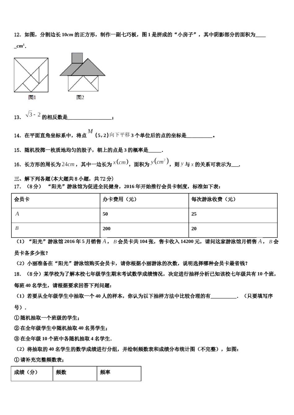 福建省厦门市五校2024年七下数学期末综合测试模拟试题含解析.doc_第3页