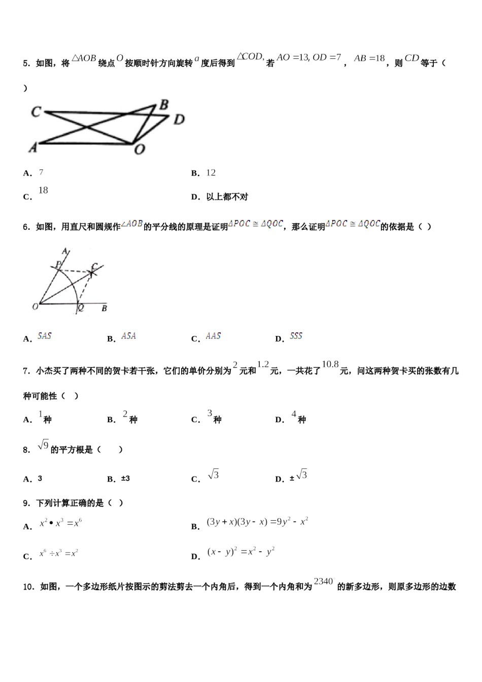 福建省厦门市五缘第二实验学校2023-2024学年数学七下期末监测试题含解析.doc_第2页
