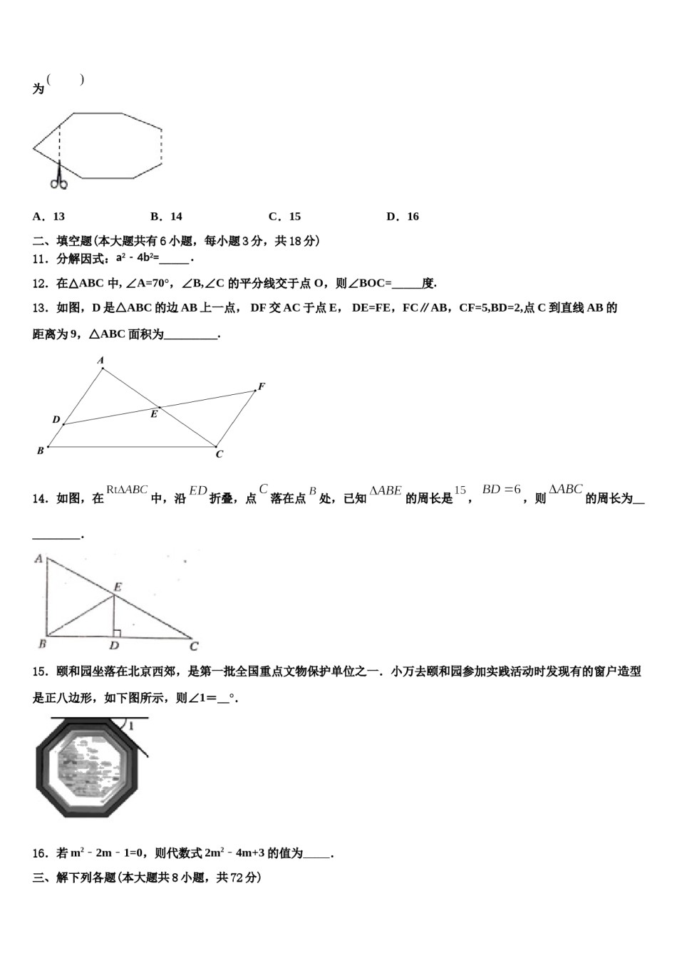 福建省厦门市五缘第二实验学校2023-2024学年数学七下期末监测试题含解析.doc_第3页