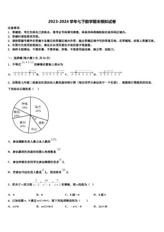 福建省厦门市五缘第二实验学校2023-2024学年数学七下期末监测试题含解析.doc