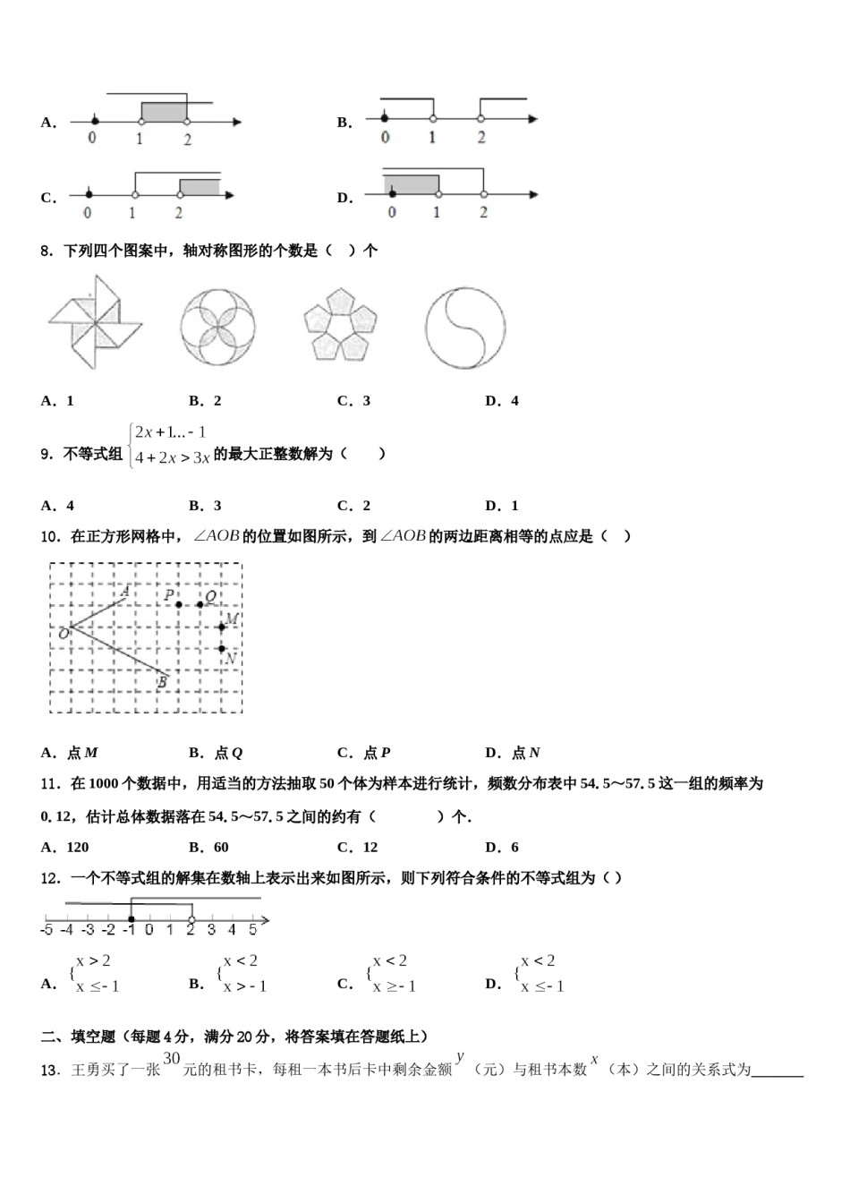 福建省厦门市五缘第二实验学校2024届数学七下期末经典试题含解析.doc_第2页