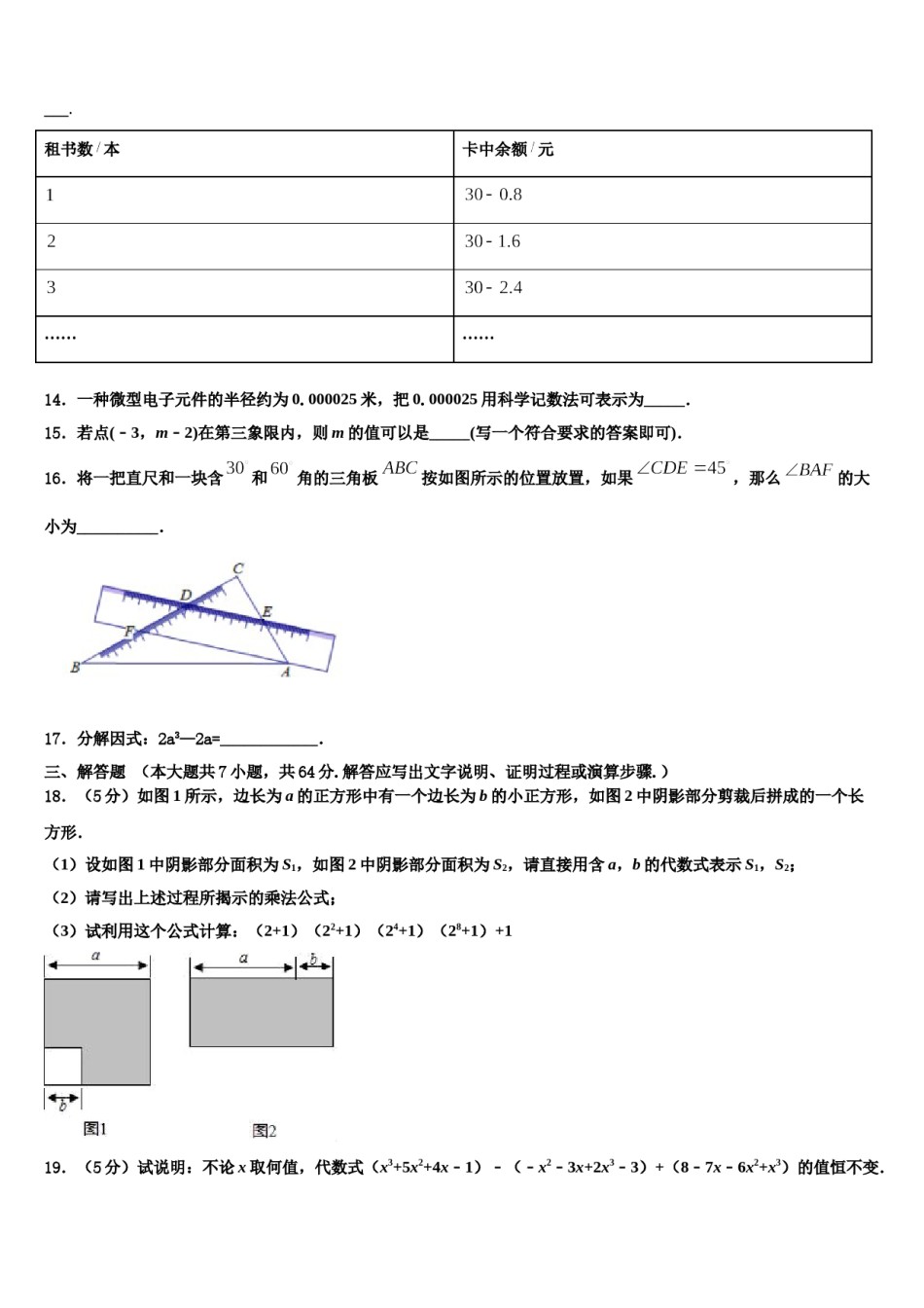福建省厦门市五缘第二实验学校2024届数学七下期末经典试题含解析.doc_第3页