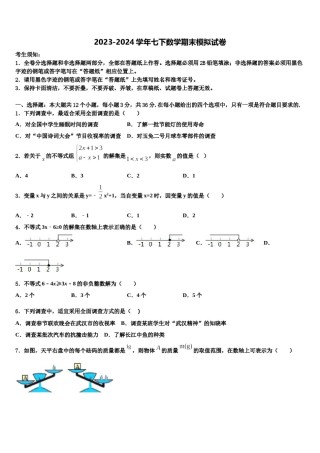 福建省厦门市五缘第二实验学校2024届数学七下期末经典试题含解析.doc