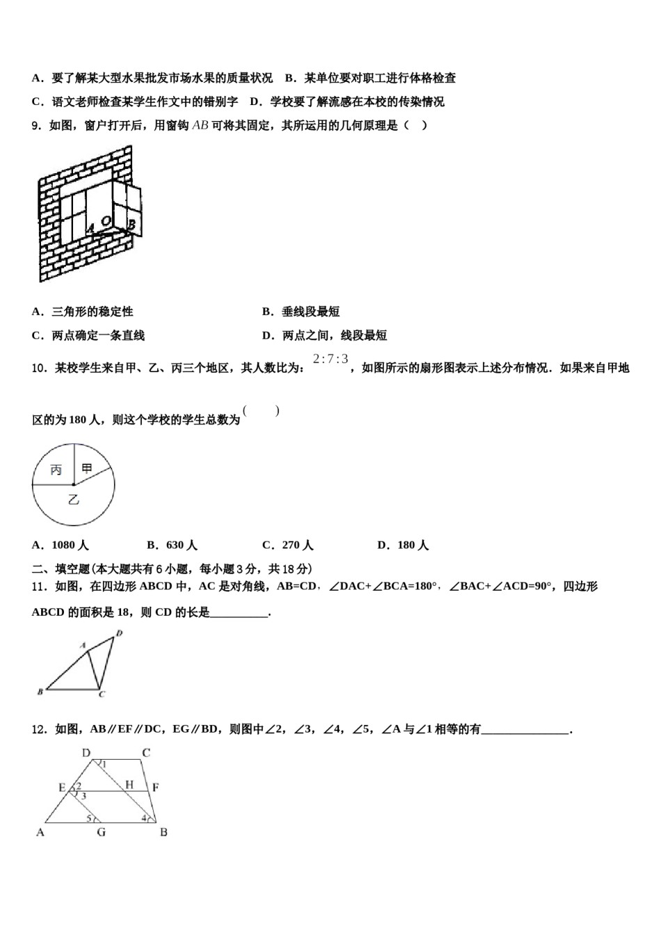 福建省厦门市双十中学2024届七年级数学第二学期期末复习检测试题含解析.doc_第2页