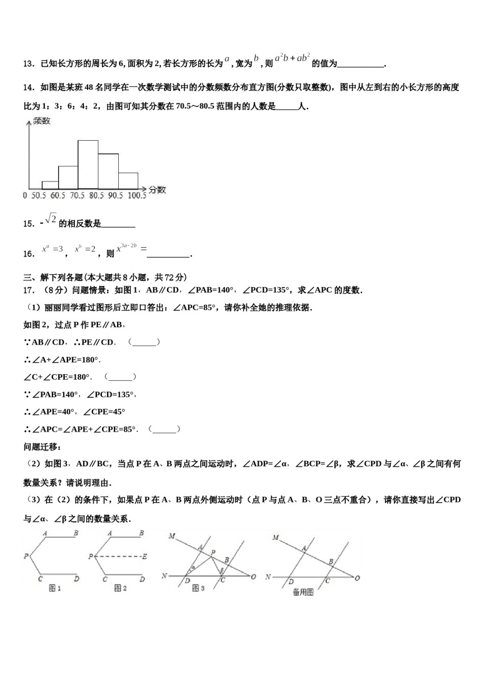 福建省厦门市双十中学2024届七年级数学第二学期期末复习检测试题含解析.doc_第3页