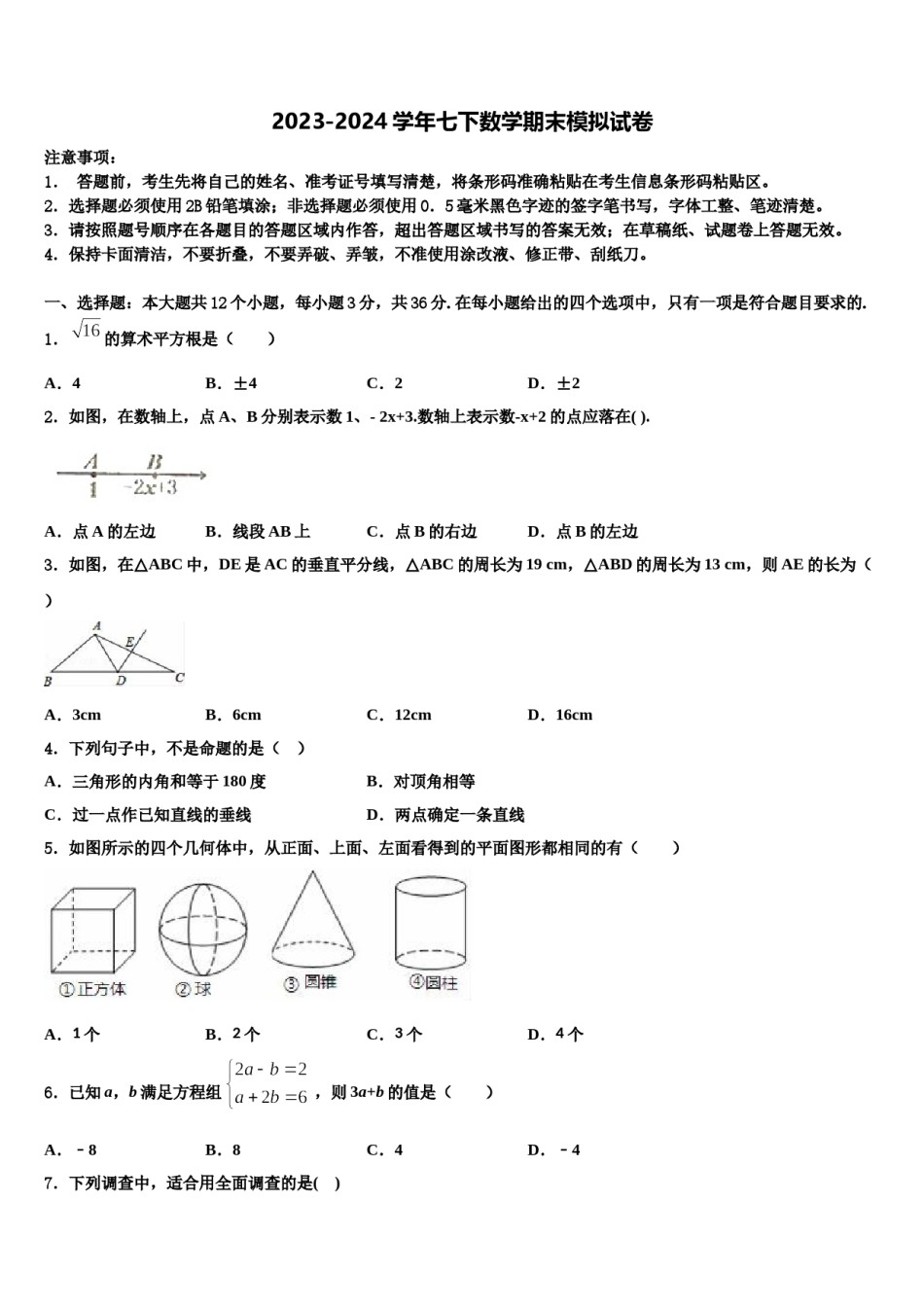 福建省厦门市同安区五校2024年数学七下期末综合测试模拟试题含解析.doc_第1页