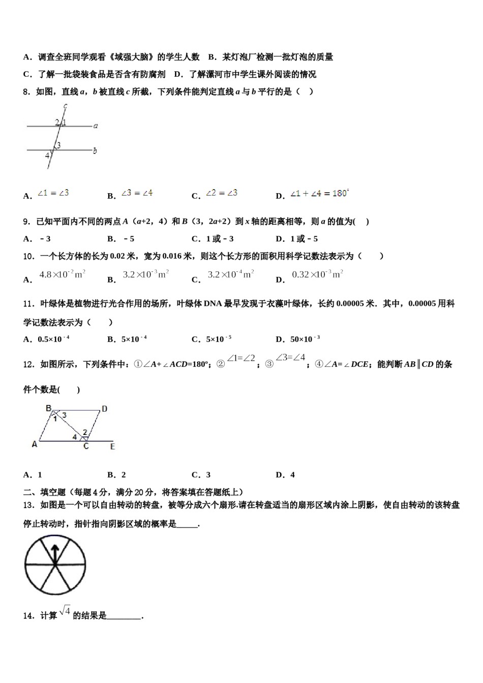 福建省厦门市同安区五校2024年数学七下期末综合测试模拟试题含解析.doc_第2页