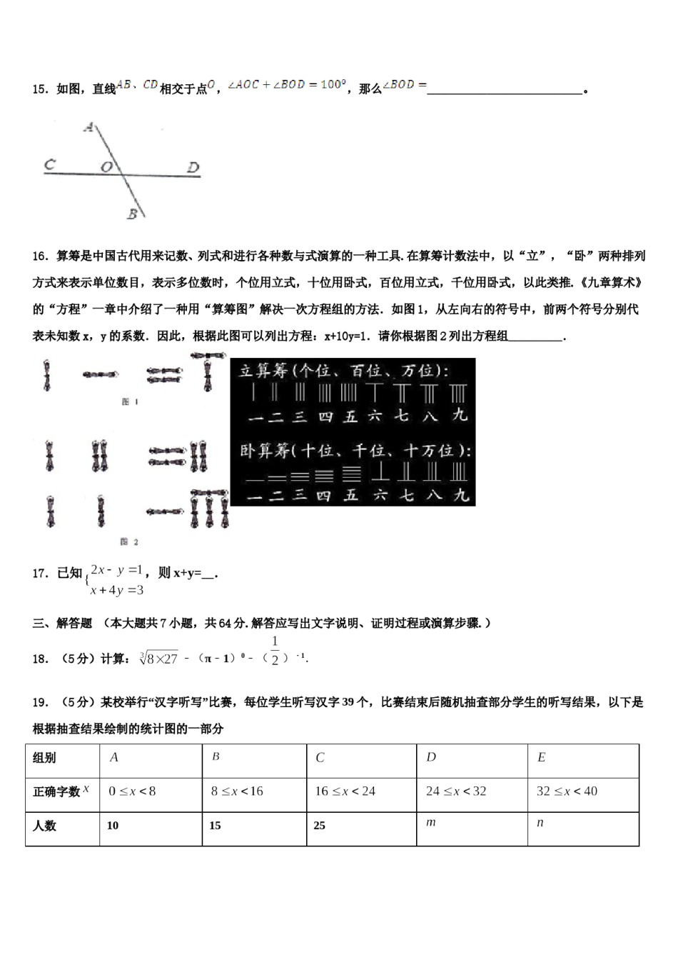 福建省厦门市同安区五校2024年数学七下期末综合测试模拟试题含解析.doc_第3页