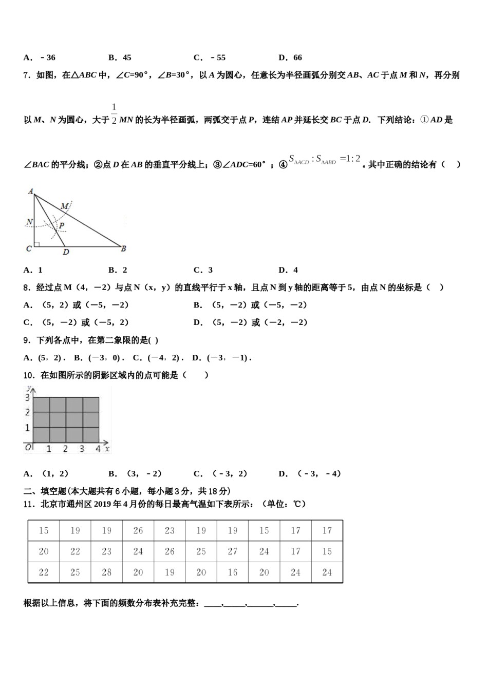 福建省厦门市四校2023-2024学年七下数学期末质量跟踪监视模拟试题含解析.doc_第2页