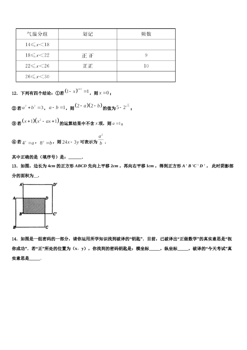 福建省厦门市四校2023-2024学年七下数学期末质量跟踪监视模拟试题含解析.doc_第3页