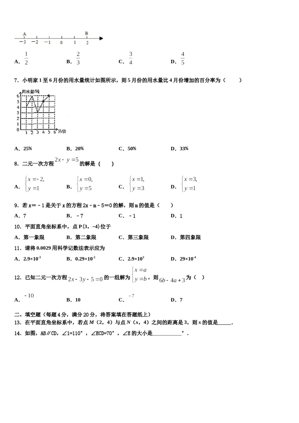 福建省厦门市思明区厦门第一中学2023-2024学年七下数学期末统考试题含解析.doc_第2页