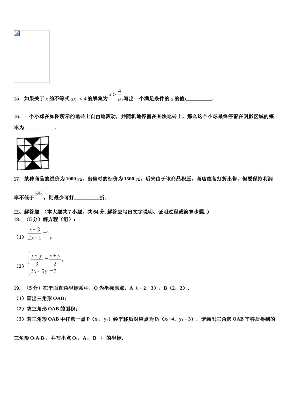 福建省厦门市思明区厦门第一中学2023-2024学年七下数学期末统考试题含解析.doc_第3页