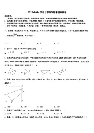 福建省厦门市思明区厦门第一中学2023-2024学年七下数学期末统考试题含解析.doc