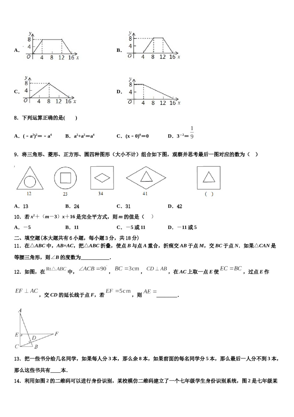 福建省厦门市思明区厦门第一中学2024年七下数学期末质量跟踪监视试题含解析.doc_第2页