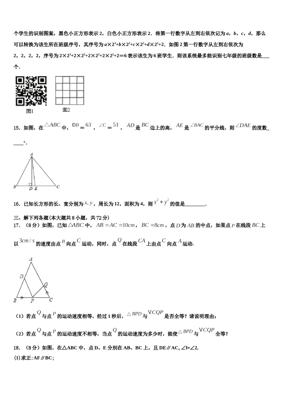 福建省厦门市思明区厦门第一中学2024年七下数学期末质量跟踪监视试题含解析.doc_第3页