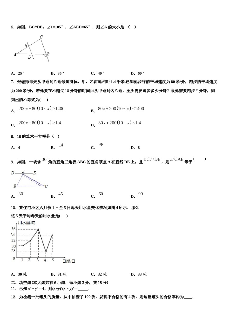 福建省厦门市思明区双十中学2023-2024学年数学七下期末质量检测模拟试题含解析.doc_第2页