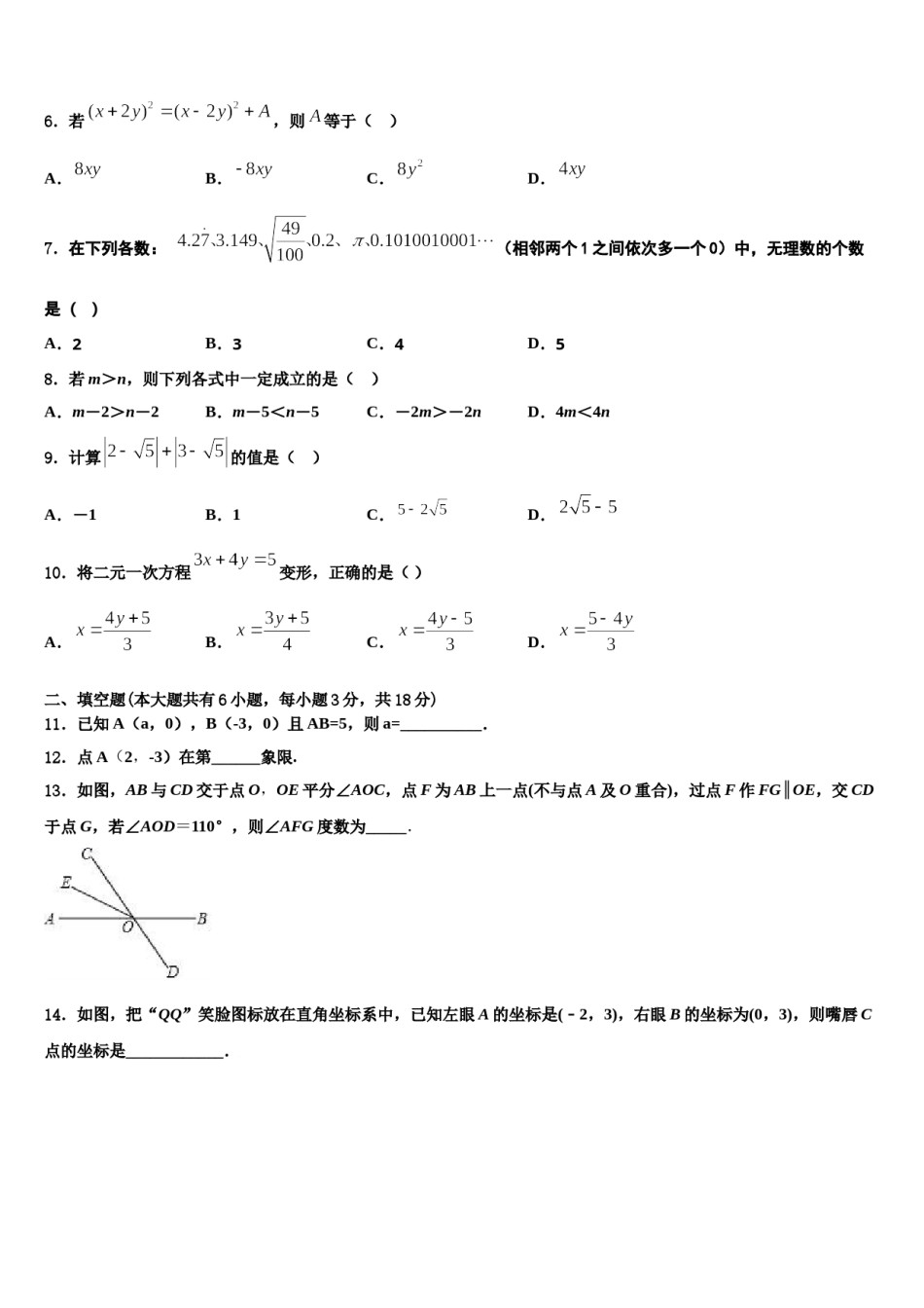 福建省厦门市思明区大同中学2024年七下数学期末质量检测试题含解析.doc_第2页