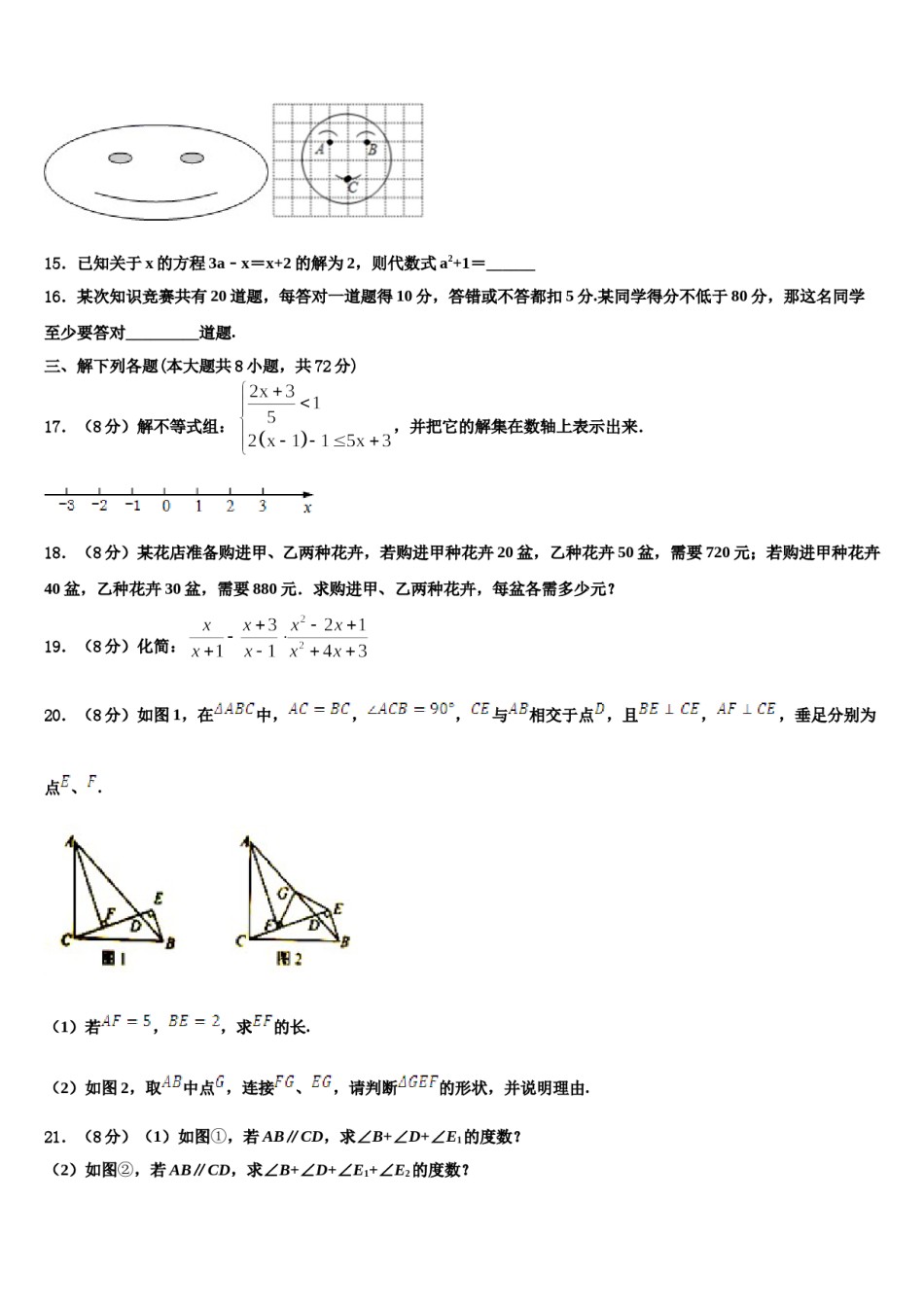 福建省厦门市思明区大同中学2024年七下数学期末质量检测试题含解析.doc_第3页