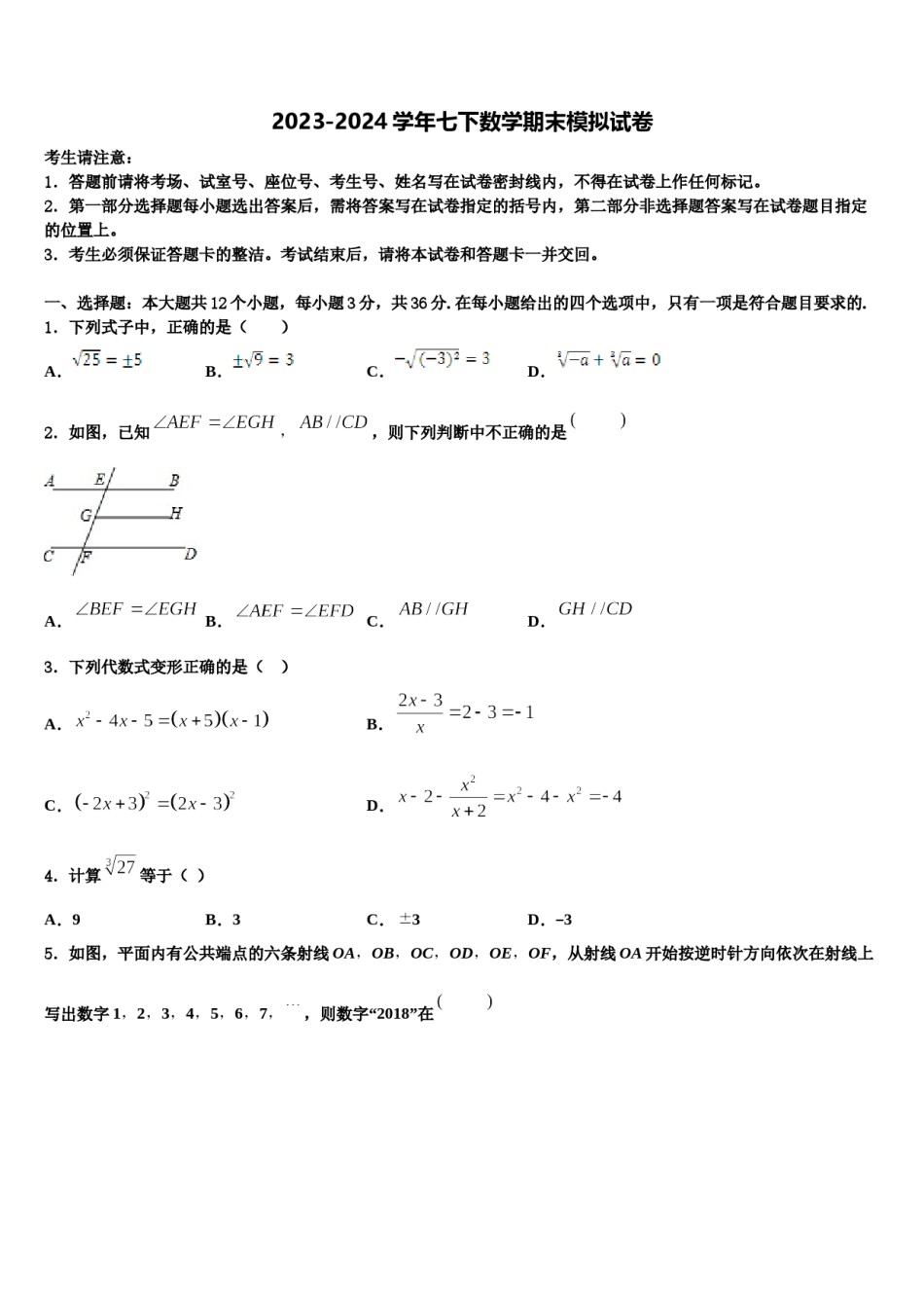 福建省厦门市思明区大同中学2024年七年级数学第二学期期末考试模拟试题含解析.doc_第1页
